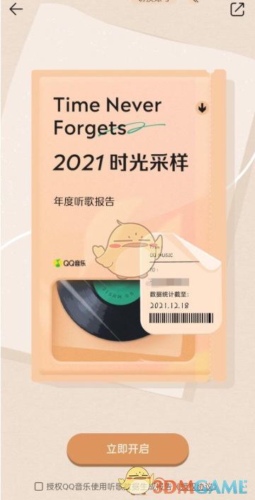 2021《QQ音乐》年度听歌报告查询入口