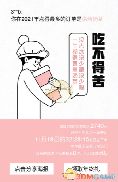 2021《饿了么》年度账单查询入口