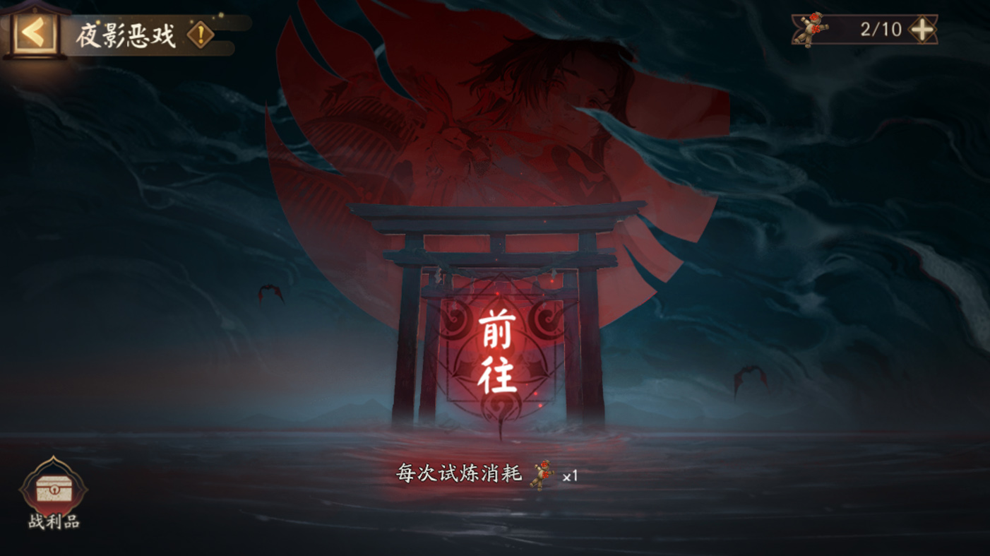 赤月谜影，《阴阳师》全新版本大型活动开启！