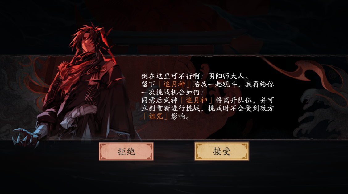 赤月谜影，《阴阳师》全新版本大型活动开启！