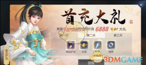 《剑侠世界3》氪金活动一览