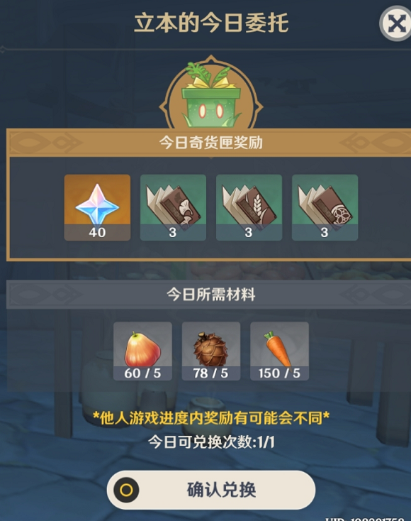 《原神》12月28日奇货百货商人位置一览