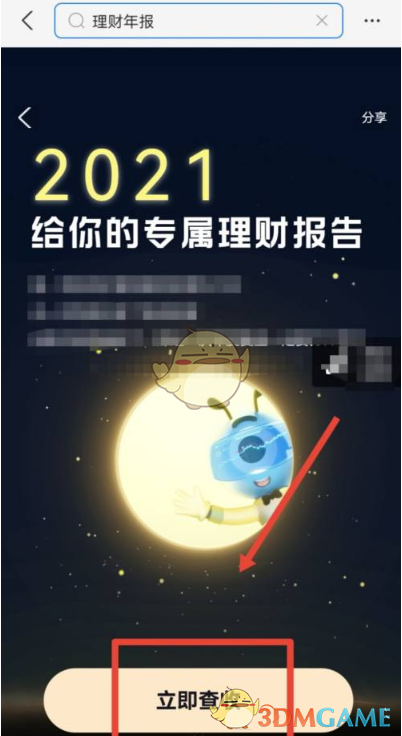 2021《支付宝》年度理财报告入口