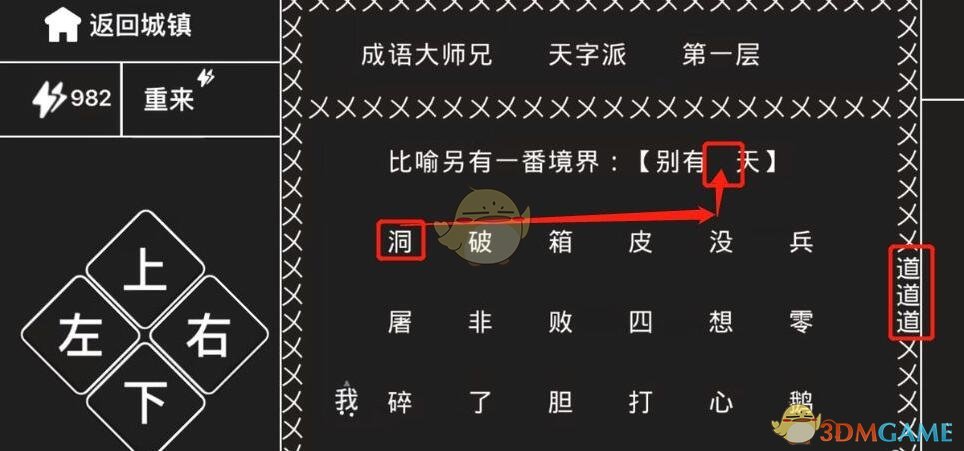 《知识就是力量》第19关通关攻略