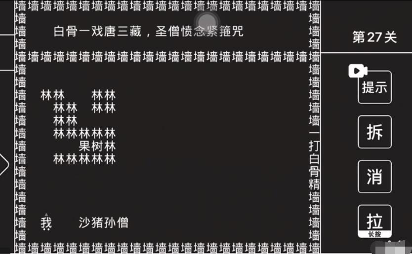 《知识就是力量》第27关通关攻略