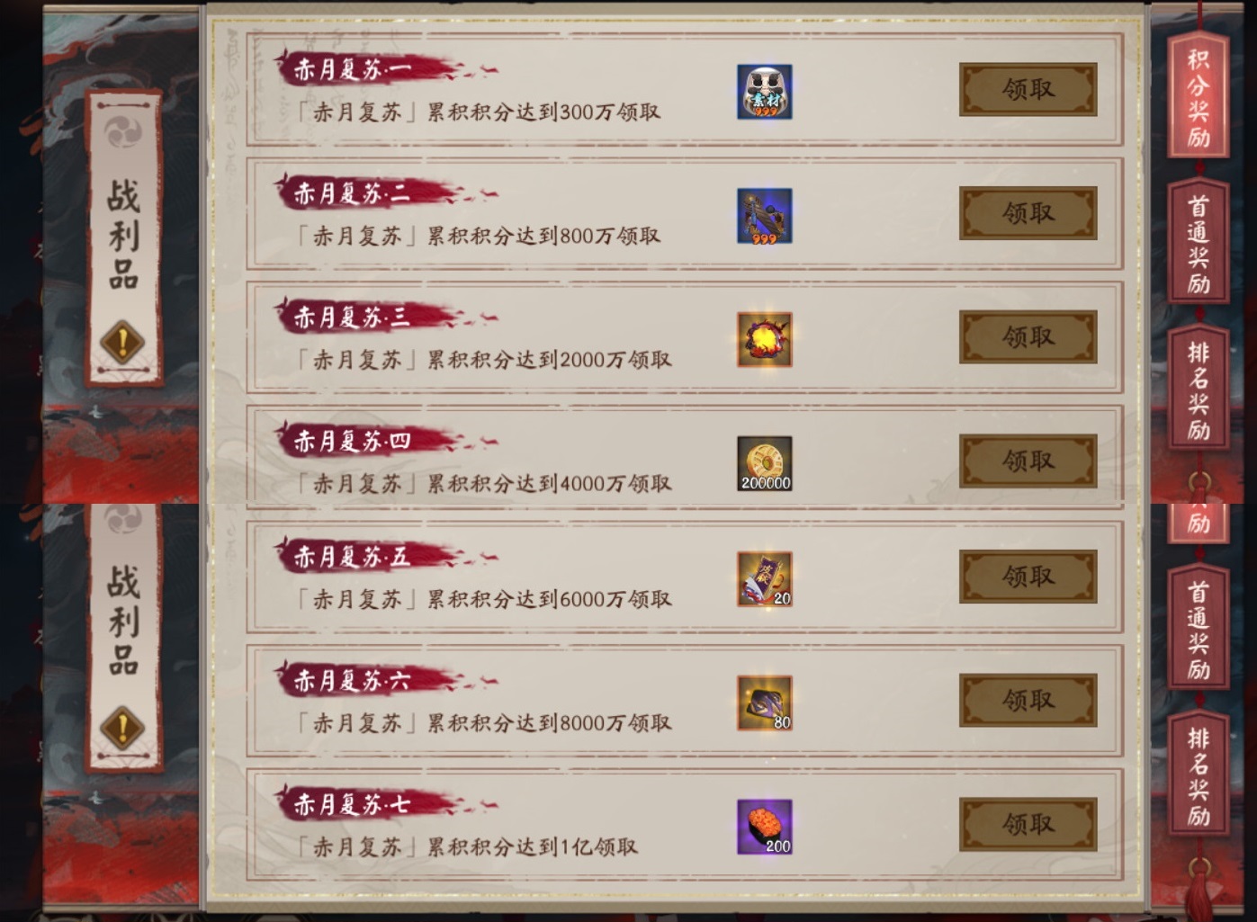 《阴阳师》赤月复苏活动奖励一览