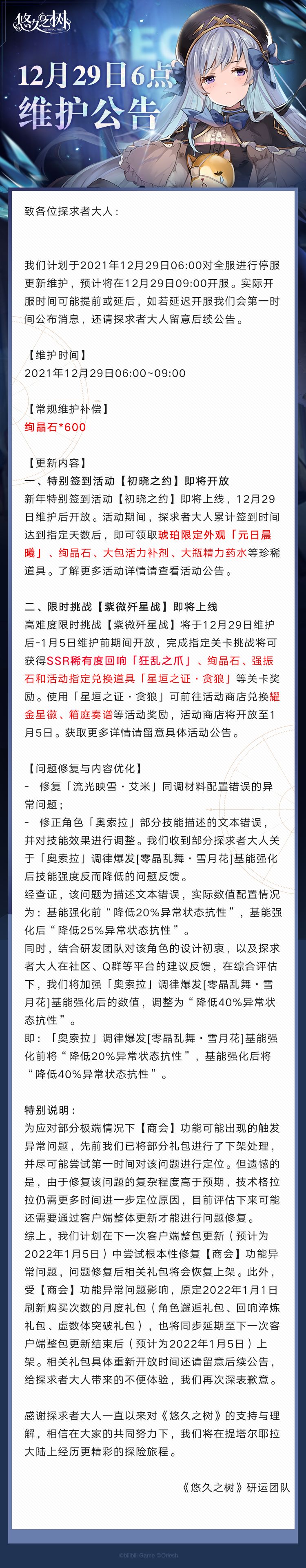 《悠久之树》12.29更新内容一览