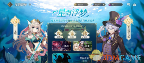 《终焉誓约》星海浮梦玩法详解