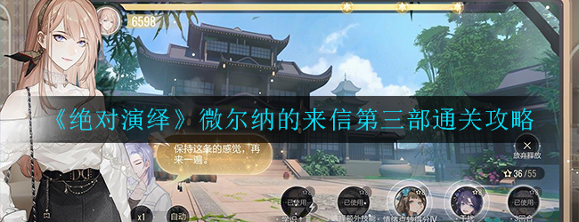 《绝对演绎》微尔纳的来信第三部通关攻略
