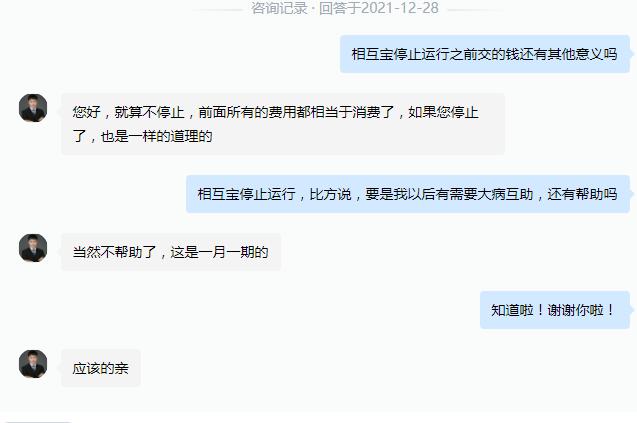 相互宝停止运行之前扣的钱怎么办