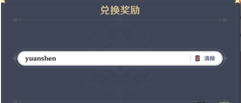 《原神》2022年1月兑换码分享