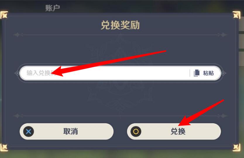 《原神》2022永久兑换码介绍