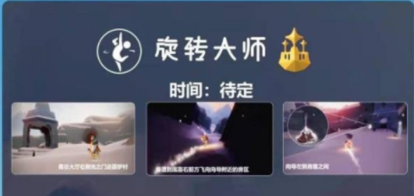 《光遇》梦想季复刻先祖兑换图一览