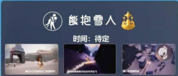 《光遇》梦想季复刻先祖兑换图一览