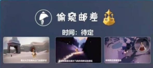 《光遇》梦想季复刻先祖兑换图一览
