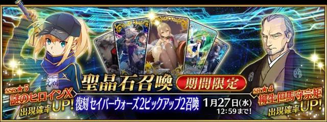 《FGO》国服1月卡池一览