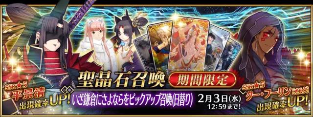 《FGO》国服1月卡池一览