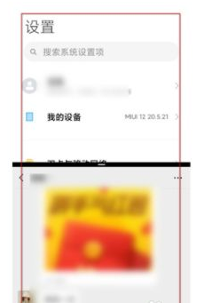 miui13分屏教程