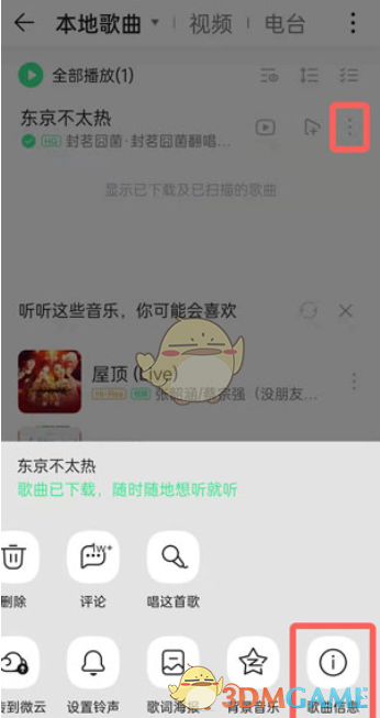 《QQ音乐》下载歌曲文件储存路径介绍