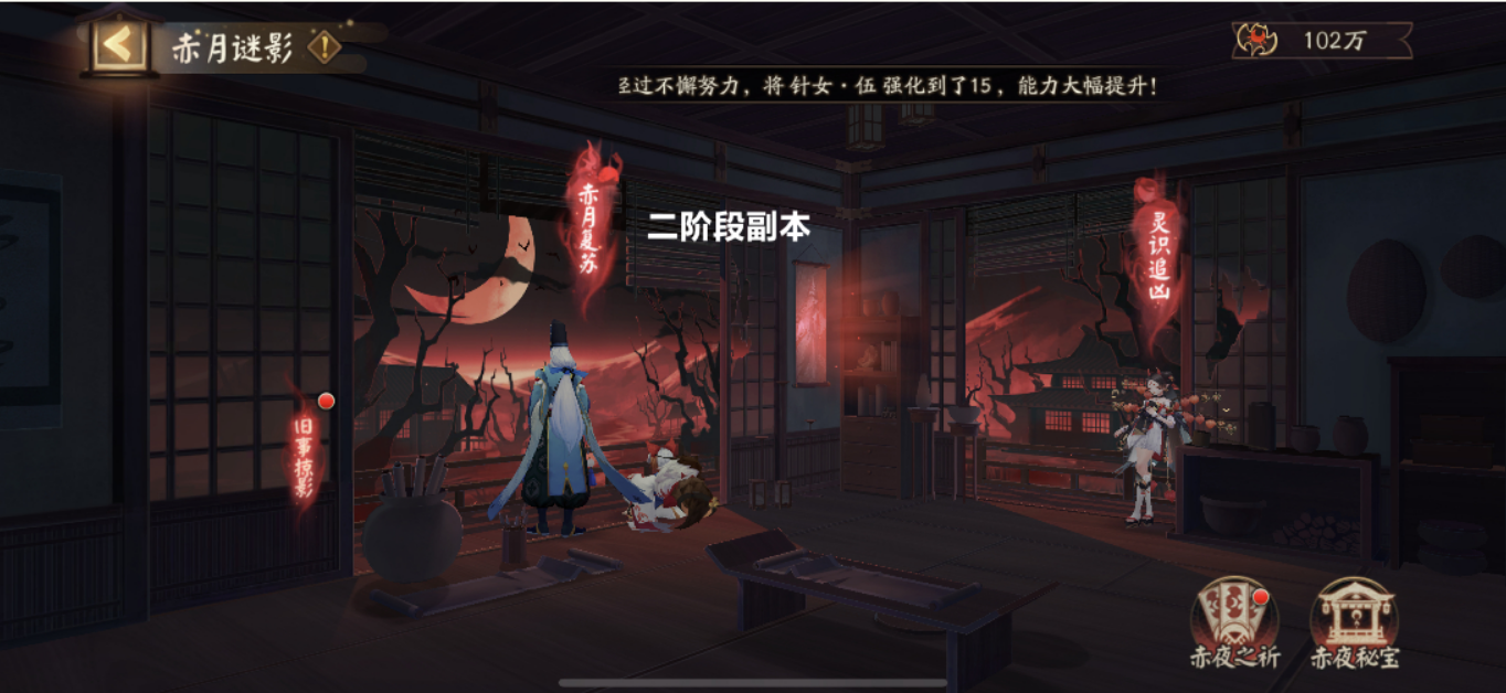 《阴阳师》赤月复苏day1打法攻略