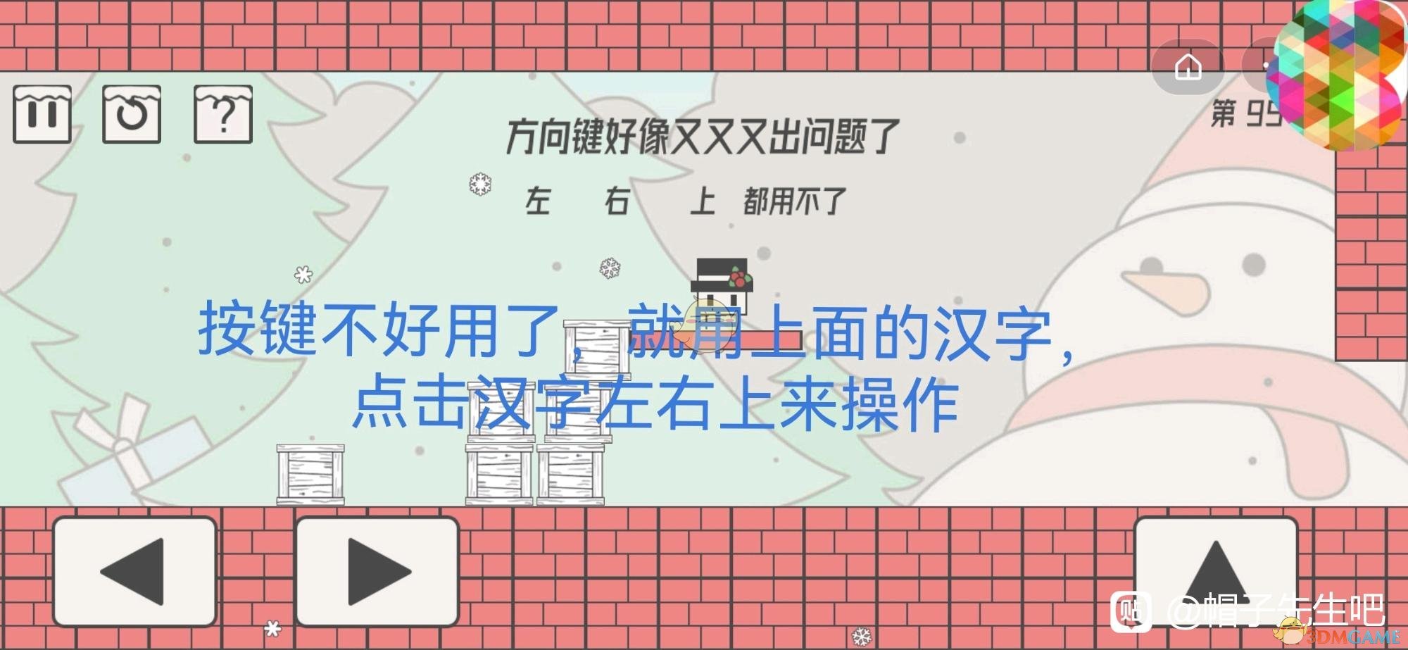 《帽子先生大冒险》第95关答案攻略