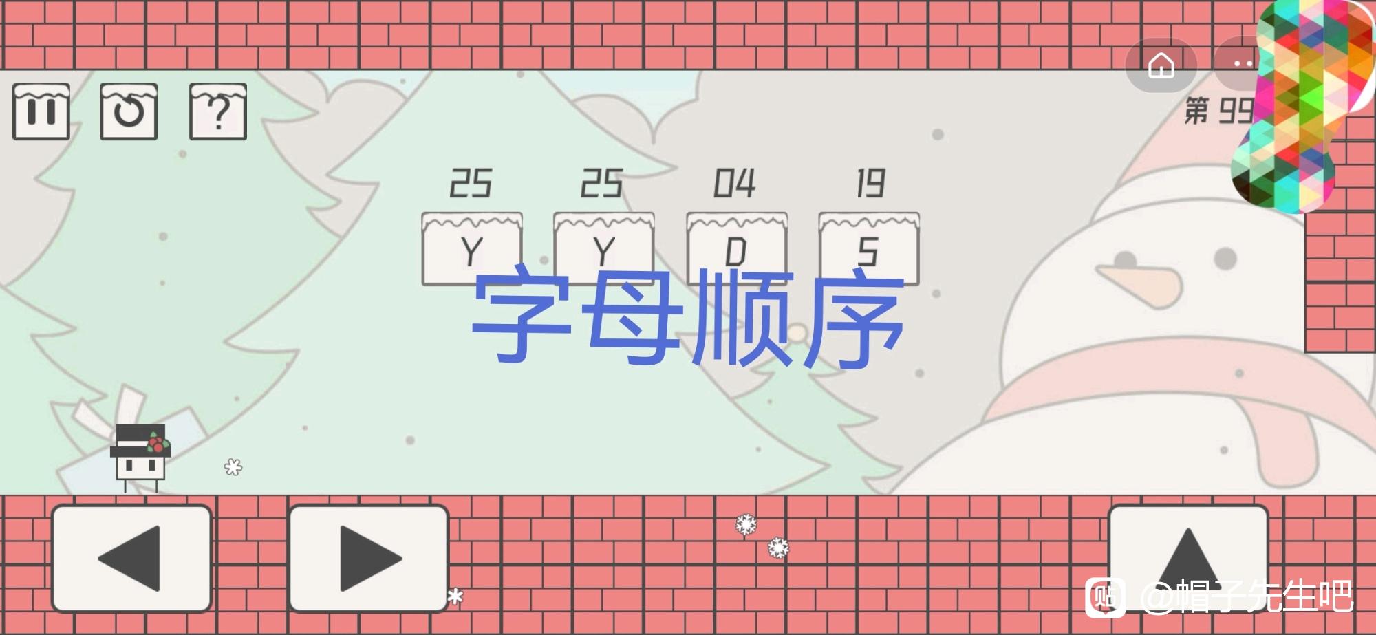 《帽子先生大冒险》第99关答案攻略