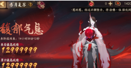 《阴阳师》赤月复苏第一天冲榜攻略