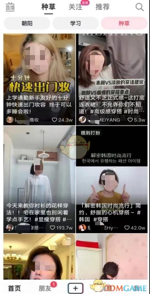 《抖音》种草功能入口