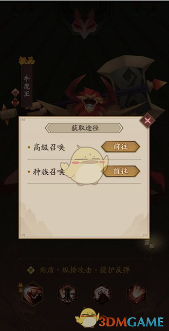 《神仙道3》牛魔王实力解析