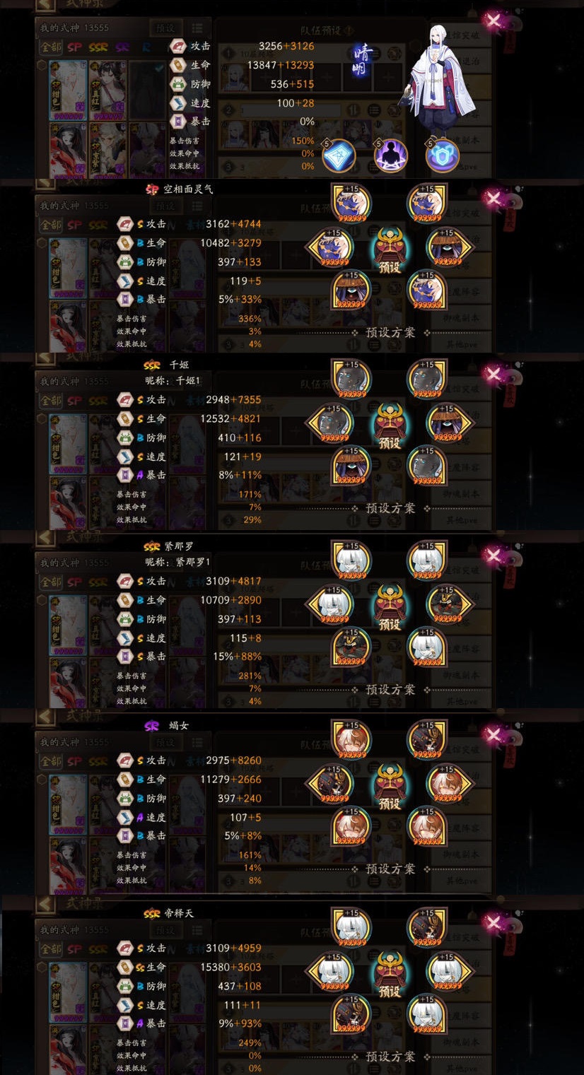 《阴阳师》温热之拥打法攻略