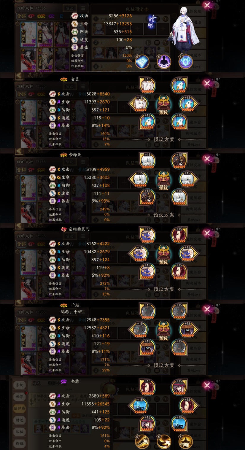 《阴阳师》温热之拥打法攻略