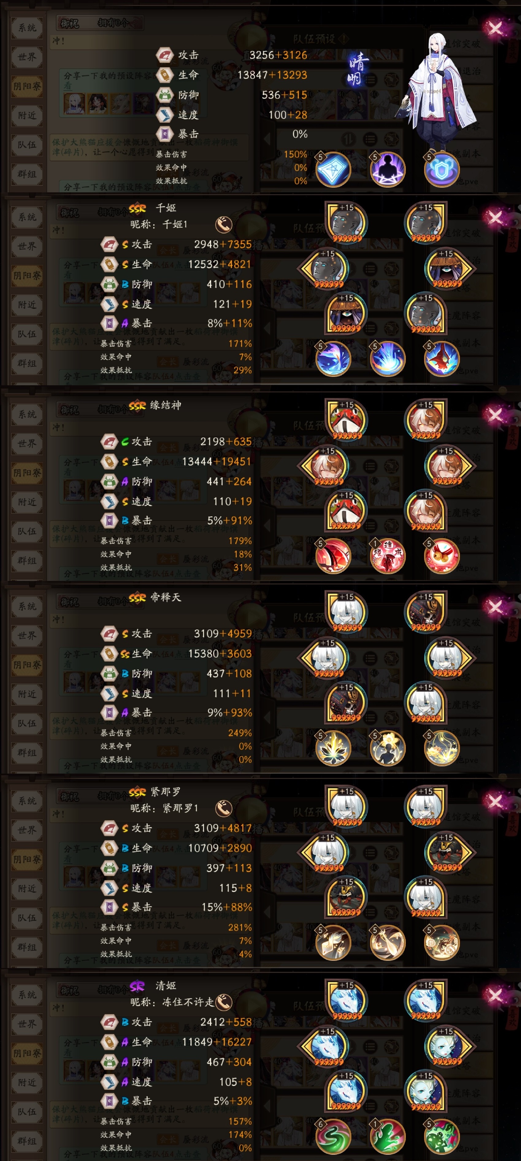 《阴阳师》温热之拥打法攻略