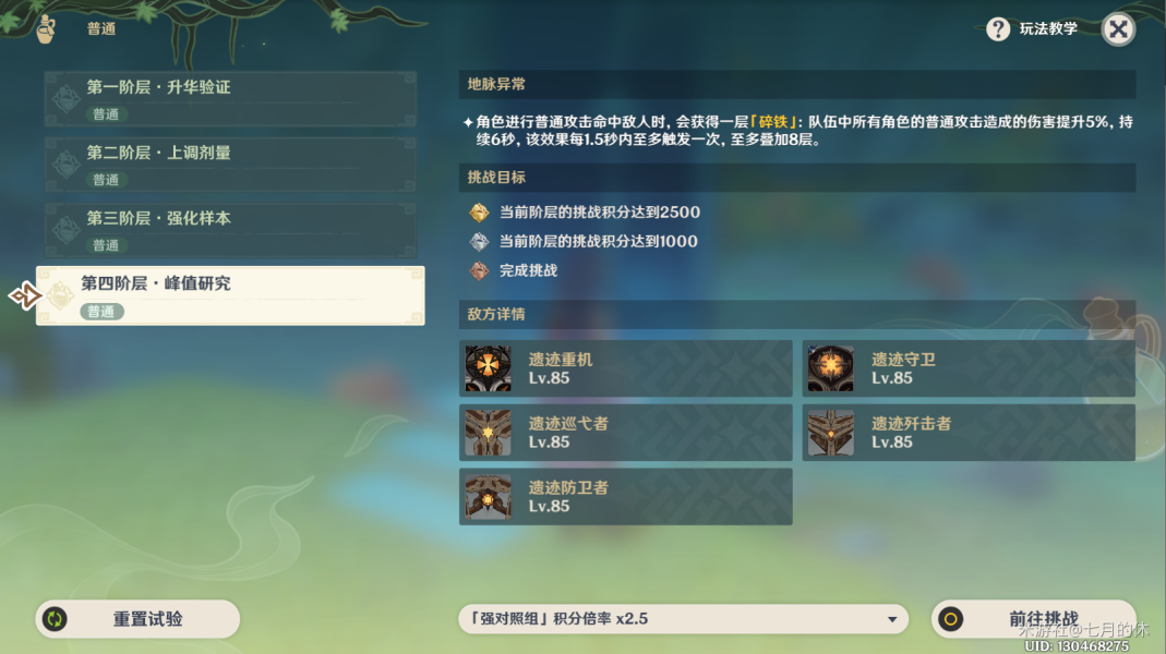 《原神》锁顿的废城阵容搭配推荐