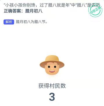 小孩小孩你别馋，过了腊八就是年中的腊八是农历