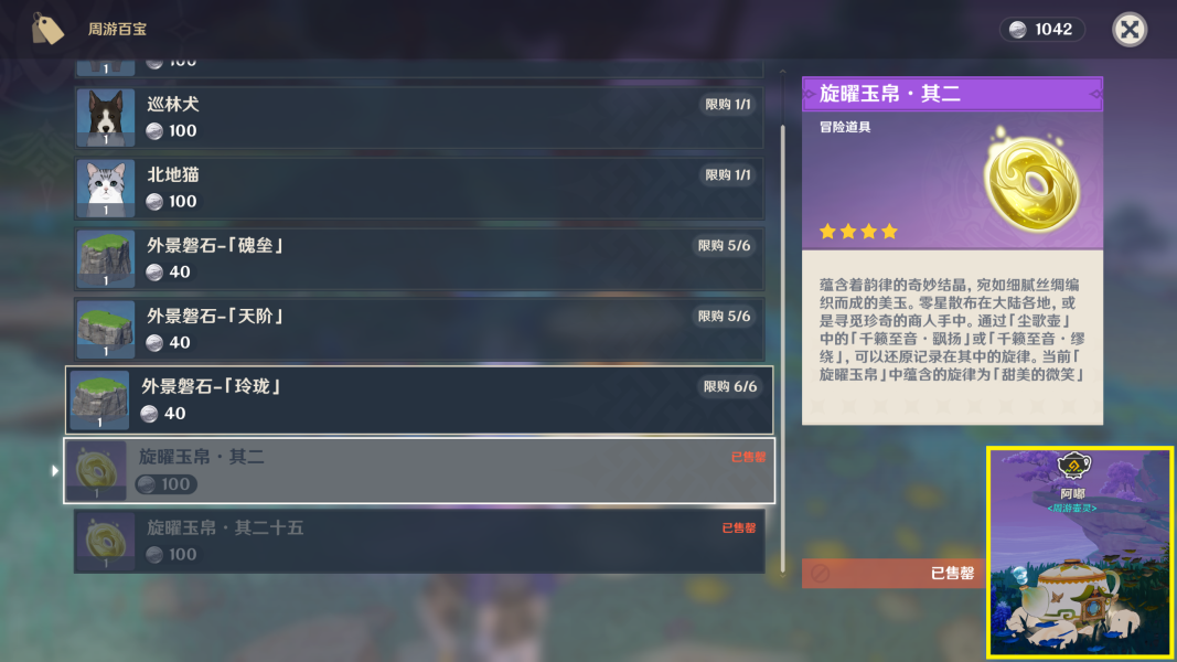 《原神》旋曜玉帛作用介绍