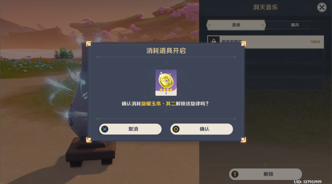 《原神》旋曜玉帛作用介绍