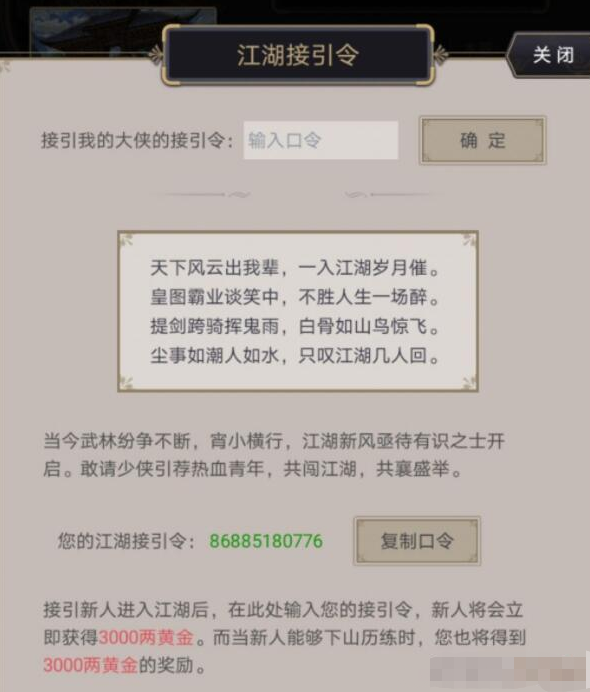 《这就是江湖》悟性上限一览