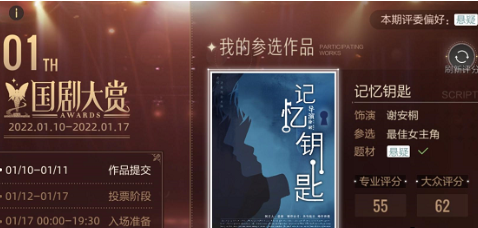 《绝对演绎》国剧大赏评分提升秘籍