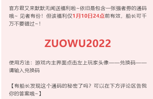 《航海王：燃烧意志》1月11日礼包兑换码分享