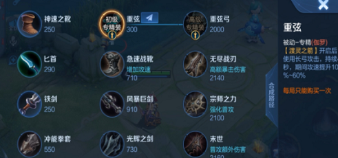 《王者荣耀》伽罗专精装备属性效果介绍
