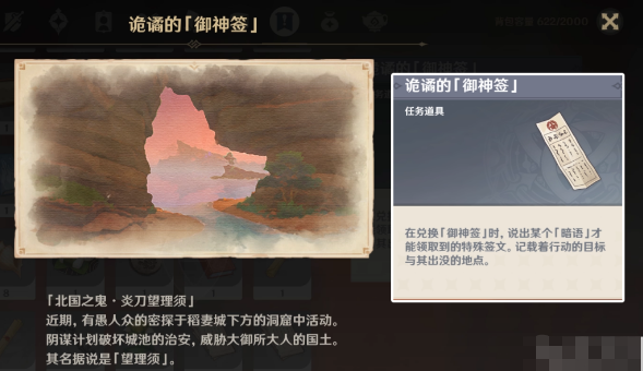 《原神》神秘莫测的御神签任务解锁秘籍