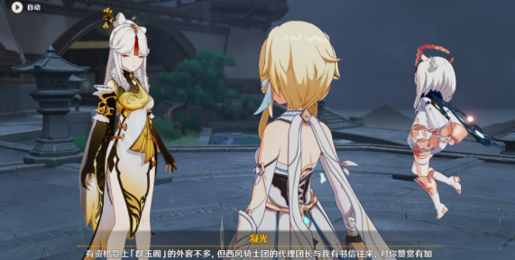 《原神》迫近的客星玑衡任务攻略