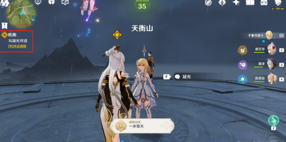 《原神》迫近的客星玑衡任务攻略