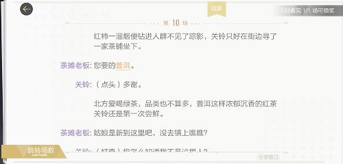 《绝对演绎》十字路口线索一览