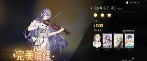 《绝对演绎》宝珠的江湖第八场通关攻略