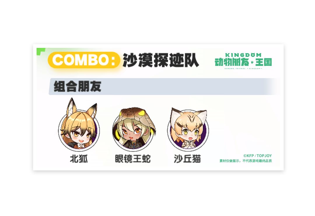 《动物朋友：王国》combo效果介绍