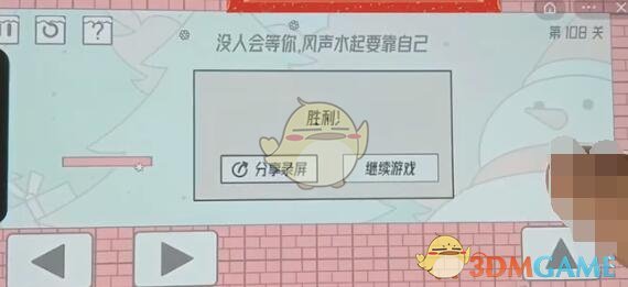 《帽子先生大冒险》第108关答案攻略