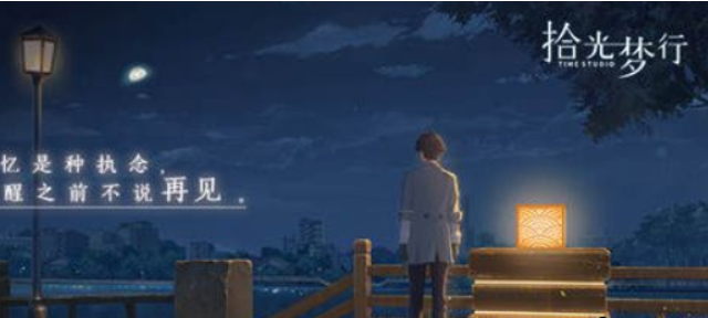 新手拾光梦行队伍搭配指南