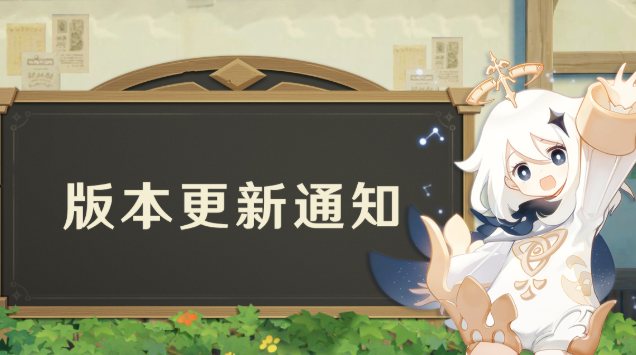 《原神》2.7版本上线时间一览