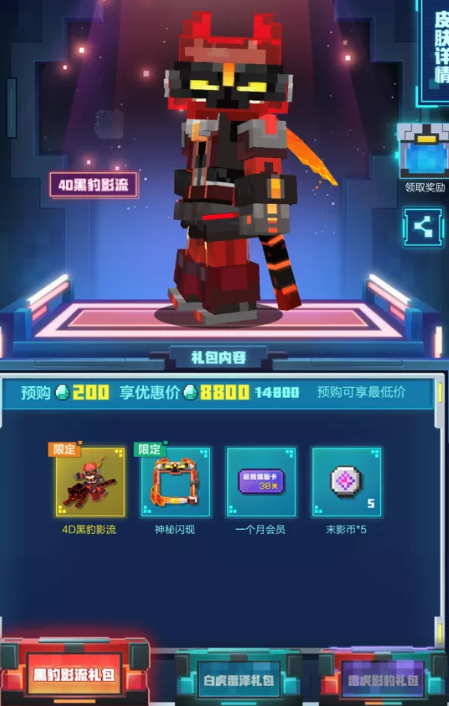 《我的世界手游》黑豹影流皮肤介绍